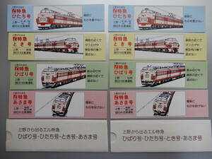 昭和52年3月国鉄東京北局「L特急　しおり」4枚組2揃いタトウ付き　各14×4㎝程　AC907