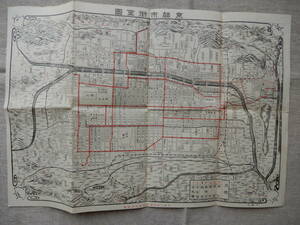 昭和戦前「京都市街全図」39×27㎝程　非売品　京都三條通り秋田家旅館