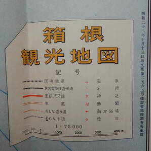 昭和29年発行「箱根観光(立体)地図」表紙付き 7.5万分の1 定価40円 54×38㎝程の画像3