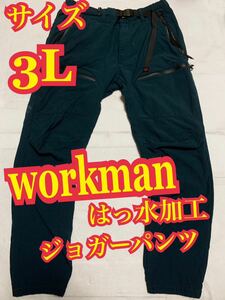 workman ワークマン　ジョガーパンツ　中フリース　はっ水加工　グリーン　3L