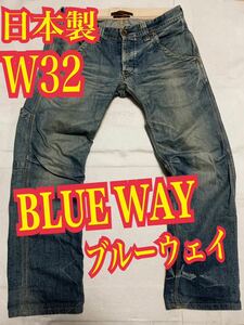 BLUEWAYブルーウェイ　デニムパンツ　ジーンズ　カーゴ　日本製　インディゴ　W32