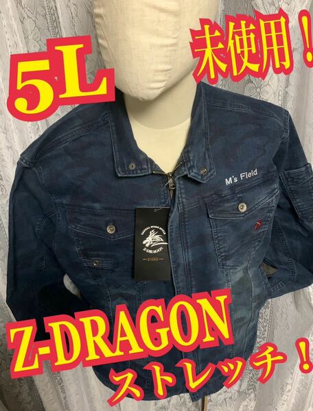 Z-DRAGON デニムジャケット　迷彩　カモフラ　ストレッチ　インディゴ　5L