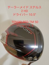 ステルス2 HD ドライバー 10.5° TENSEI RED TM S_画像1
