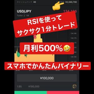 ※2023年版※マーチン最強手法！スマホのみで使えるバイナリー1分ロジック。1時間に大量のエントリーチャンス！ /FX,バイナリーオプション