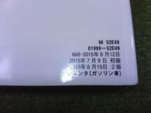 シエンタ DBA-NSP170G 取扱説明書 2015年8月19日 2版 01999-52E49 送料無料_画像5