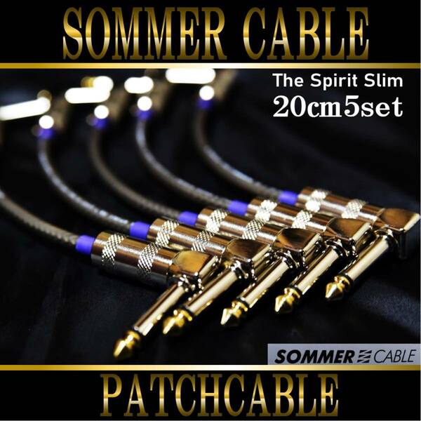 【高音質】SOMMER CABLE The Spirit Slimタイプ15cm5本