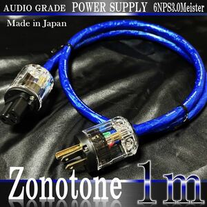 セール中！【Zonotone】6NPS-3.0 Meister 電源ケーブル 1m【新品】