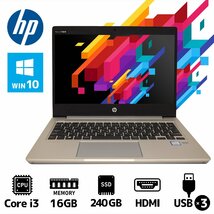 【中古】HP ProBook 430 G6 Windows10 Pro 64Bit Wi-Fi 5 【Core i3-8145U/MEM:16GB/SSD:240GB/13.3非光沢】_画像1