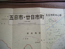 昭和59年　地図　『五日市・廿日市町』　昭文社_画像3