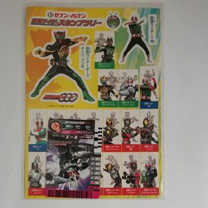 仮面ライダー　オーズ　カード　シール　ステッカー　セブンイレブン　スタンプラリー