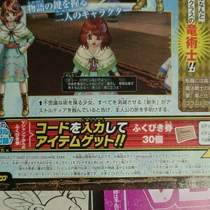 Vジャンプ2024年1月号 ドラゴンクエスト10 アイテムコード