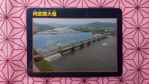 ☆非公式 ダムカード☆ 宮城県 阿武隈大堰１枚 ※平日配布のみ