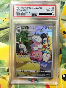 ポケモンカード　モココ chr psa10 ★美品★