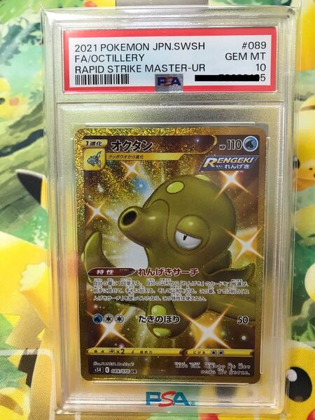 ポケモンカード オクタン UR psa10 ★美品・安値★