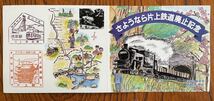 さようなら片上鉄道 廃止記念 駅スタンプ 記念切手 鉱山列車 同和鉱業片上鉄道 １９９１年（平成３年）６月 岡山県 ローカル私鉄 機関車 _画像1