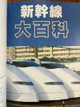 講談社 新幹線大百科 鉄道写真 決定版 アルバム 広田尚敬 ■東海道、山陽、東北、山形、上越 新幹線_画像4