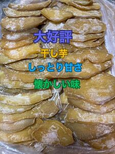 602.大好評 干し芋箱込み3kg しっとり甘さ、懐かしい味　スピード発送