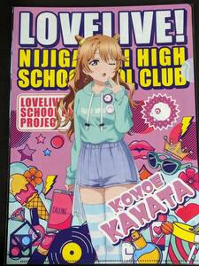 ☆クリアファイル☆ ラブライブ! 虹ヶ咲学園スクールアイドル同好会 ヴィレッジヴァンガード限定　近江彼方 /gf76