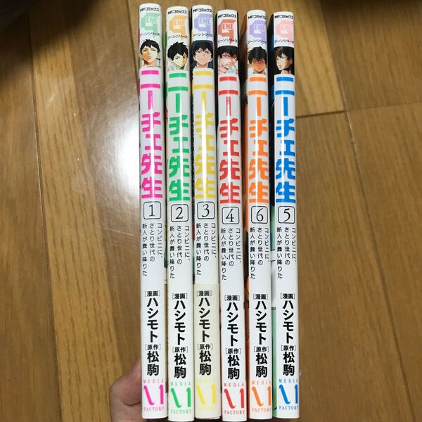 ニーチェ先生 1〜6巻