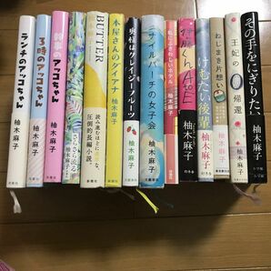 【人気作家】　柚木麻子　14冊　まとめ売り　