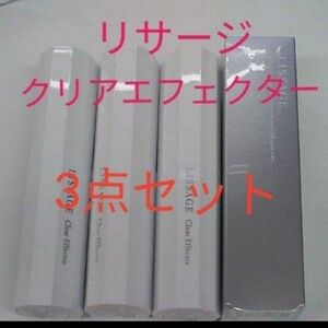 3点セット！　リサージ　クリアエフェクターCセラム　美白美容液