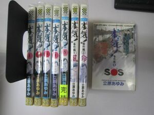 送料込み　本気! II 全5巻完結＋番外編３巻付き　立原 あゆみ MAA10-10-3