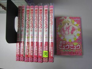 送料込み　東京ミュウミュウ 全7巻＋あらもーど　 征海 未亜 MAA10-13-5