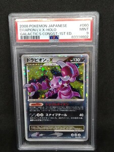 説明必読 PSA9 ドラピオンLV.X 1st ED 060/096 2008 ポケカ ポケモンカード 鑑定品