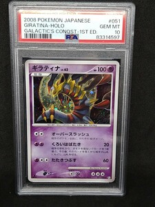 説明必読 PSA10 ギラティナLV.63 1st ED 051/096 2008 ポケカ ポケモンカード 鑑定品 GEM MT