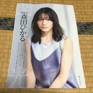 【切り抜き・表紙つき】櫻坂46・森田ひかる　表紙＋16P　BUBKA　2023年12月号　送料180円