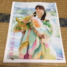 【切り抜き・表紙つき・1P抜けあり】日向坂46・小坂菜緒　表紙＋19P　Platinum FLASH Vol.24　2023年10月31日発売　送料185円_画像1