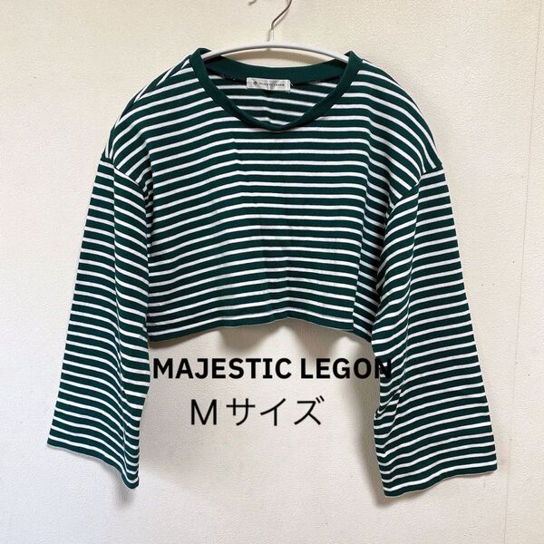 ★美品★MAJESTIC LEGON マジェスティックレゴン ボーダー 長袖 シャツ クロップド丈 Mサイズ