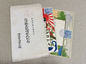 軽巡洋艦 天龍 進水記念葉書 横須賀海軍工廠