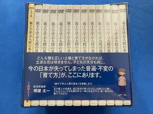 新品■親子で学ぶ人間の基本　－中国古典で読み解く人間の本質－　DVD全12巻セット■