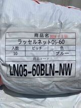 【新品販売】 ラッセルネット0.5m×6m　青色　非防炎タイプ　クサビ　カチコミ　クサビ　仮囲い　次世代足場　全国発送可能_画像2