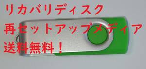 速配達 手順書付き NX750/N NX750/NA PC-NX750NAW PC-NX750NAB PC-NX750NAG リカバリーディスク 再セットアップメディア リカバリディスク