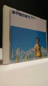 【CD 永遠の若大将】加山雄三 地平線の彼方 YUZO KAYAMA■1977 昭和52◆ノブのテーマ 永遠の誓い 今 足音 世界に光を 愛の嵐 赤いセーター