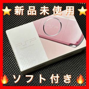 ★新品未使用★PSP プレイステーション・ポータブル ブロッサム・ピンク (PSP-3000 ZP) ソフト付