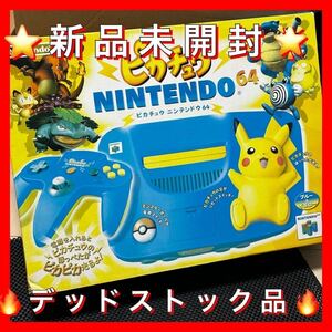 ★新品未開封★ニンテンドー64 NINTENDO64 ピカチュウ ブルー&イエロー ポケモンNintendo 