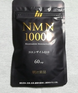 【新品未開封】明治薬品　NMN10000　サプリメント　60粒入　☆送料無料☆