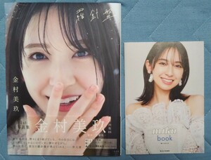 ★☆TSUTAYA限定表紙 金村美玖 1st写真集 『羅針盤』 日向坂46☆★