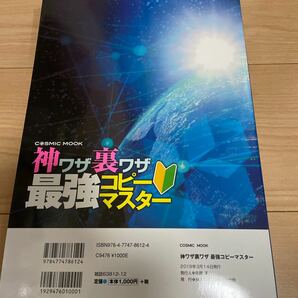 神ワザ裏ワザ最強コピーマスター 120パーセント確実!! 誰でもコピーの達人に!の画像2