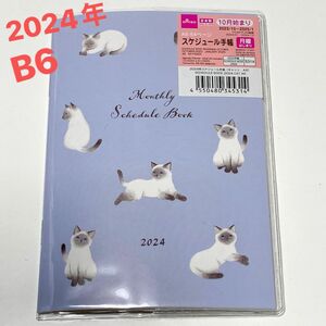 【梱包送料込】2024年　猫ちゃん(=^x^=) スケジュール帳　B6 薄型　クリアカバー付き10月〜　月曜始まり　パープル