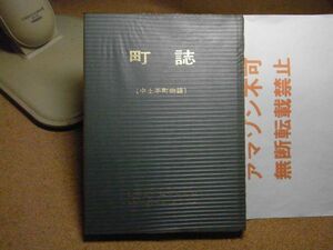 町誌：中土手町物語り　安田精一　昭和45年初版　非売品　青森県弘前市/配置図　＜汚れ、シミ多数有り、アマゾン等への無断転載不可＞