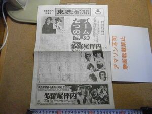 映画チラシ　東映新聞　多羅尾伴内特集号　小林旭　七つの顔を持つ男　＜アマゾン等への無断転載不可＞