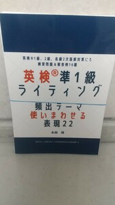 英検準1級ライティング頻出テーマ使いまわせる表現22