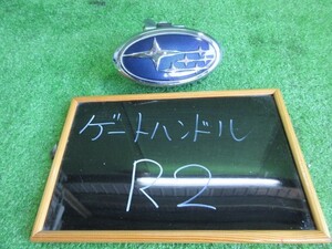 R2 RC1 ゲートハンドル