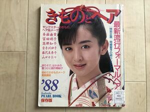 7035 きものとヘア ’88　斉藤由貴/富田靖子/高部知子/小手川祐子/藤代美奈子/山口かおり　ラベル貼付有　　