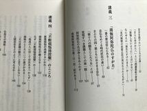 7430 慚愧の御遠忌　御文 五帖目 一・五・十通　聴記　 　平野修 1995_画像3