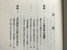 7430 慚愧の御遠忌　御文 五帖目 一・五・十通　聴記　 　平野修 1995_画像2